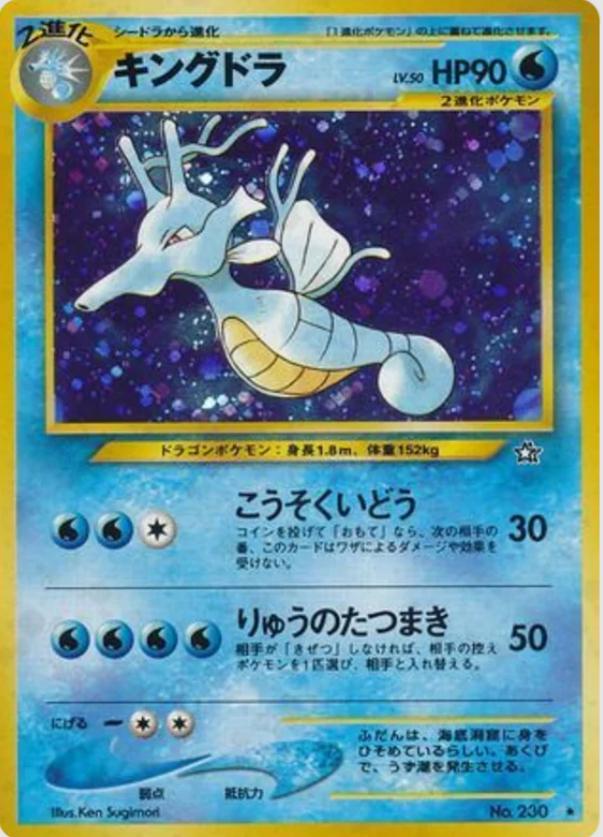 Pokemon TCG - Kingdra #230