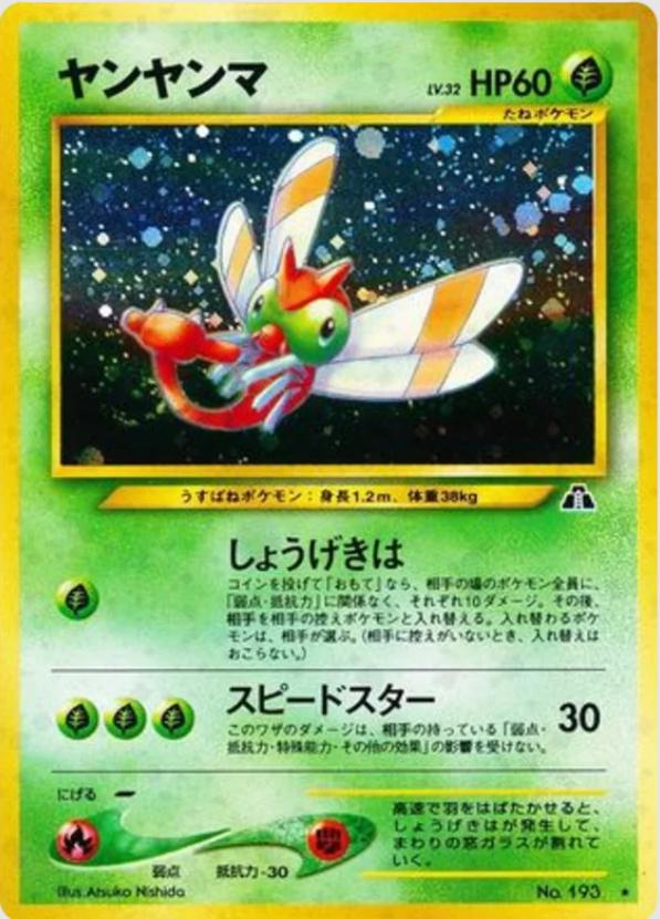 Pokemon TCG - Yanma #193