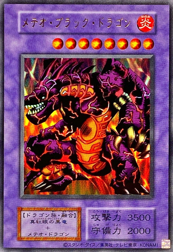 Yu-Gi-Oh! TCG - Meteor Black Dragon TDPP-JP017