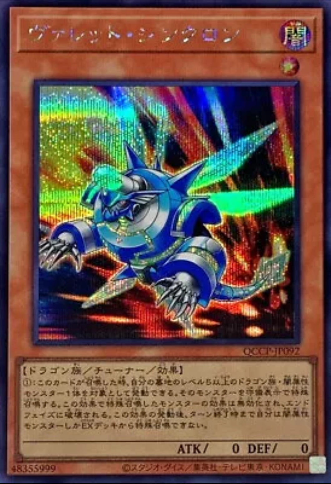 Yu-Gi-Oh! TCG - Rokket Synchron QCCP-JP092