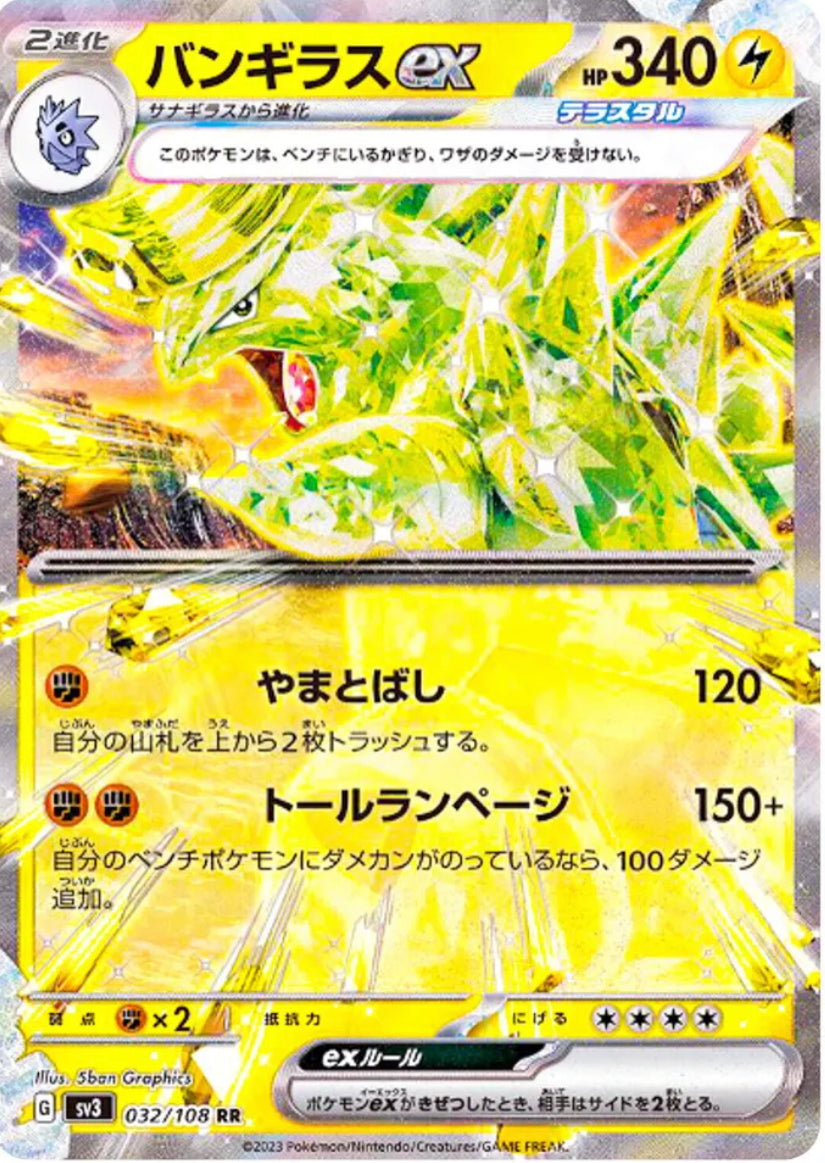 Pokemon TCG - Tyranitar ex 032/108