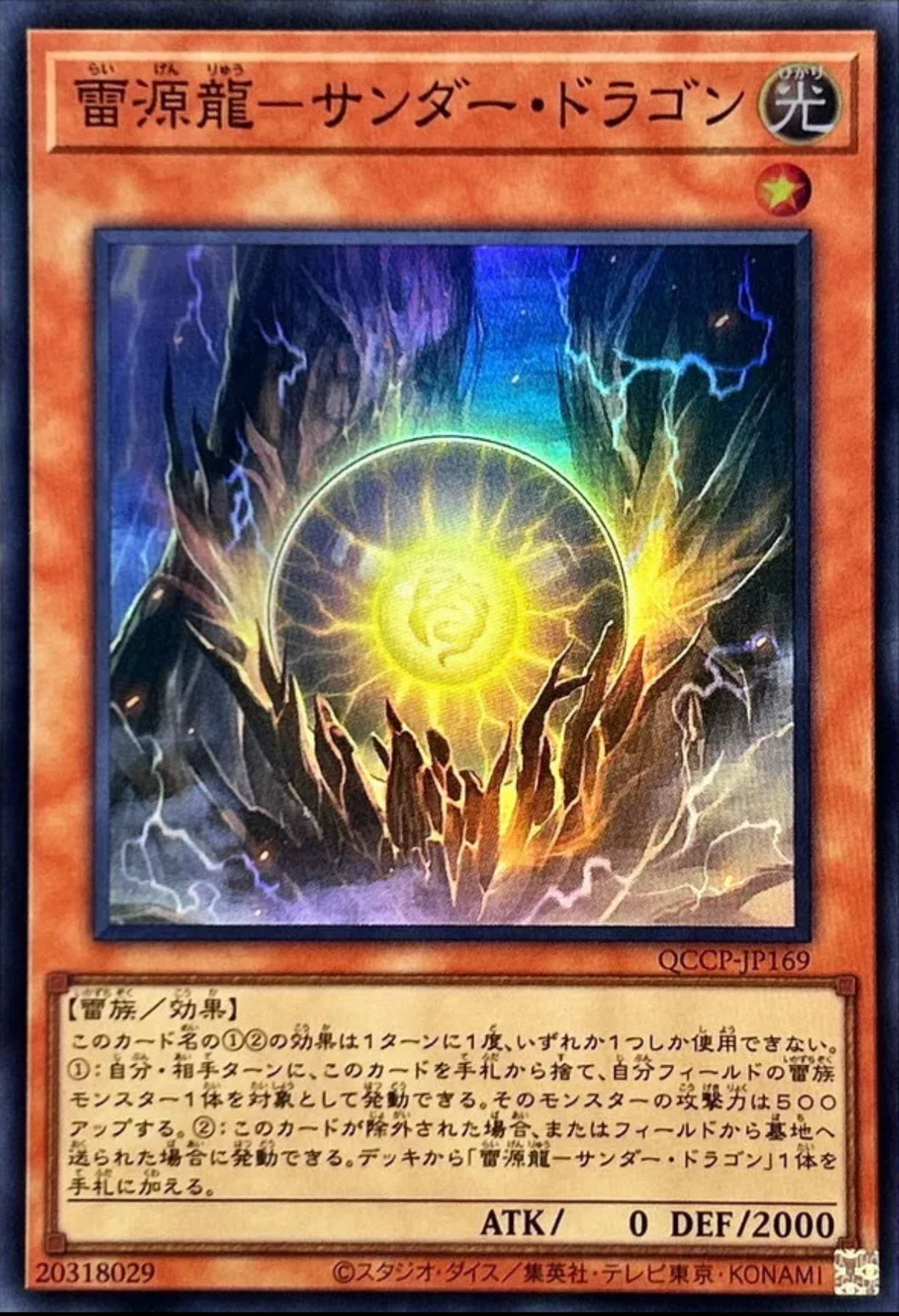 Yu-Gi-Oh! TCG - Thunder Dragonmatrix QCCP-JP169