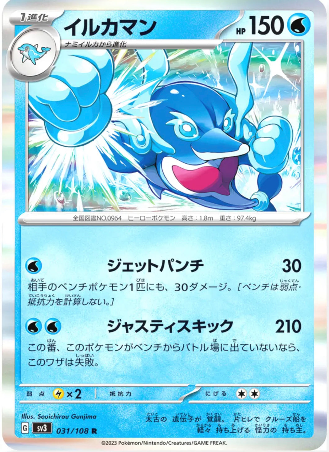 Pokemon TCG - Palafin #031/108