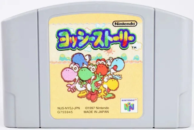 Yoshi's Story (Nintendo 64 JPN)