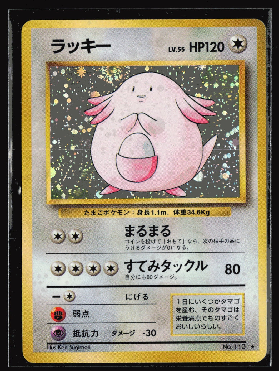 Pokemon TCG - Chansey #113