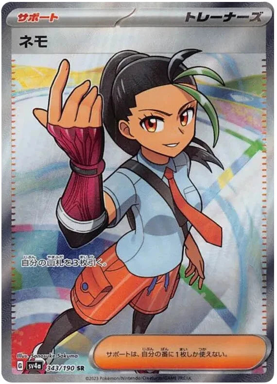 Pokemon TCG - Nemona #343