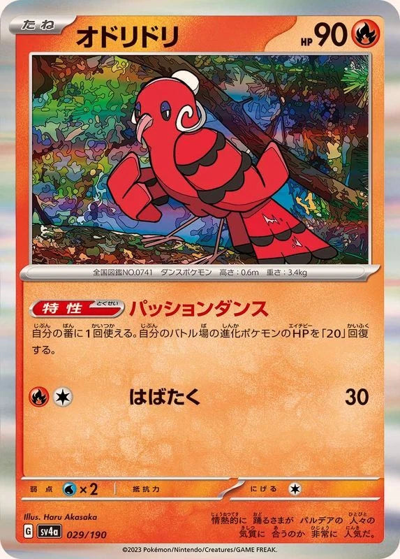 Pokemon TCG - Oricorio #029