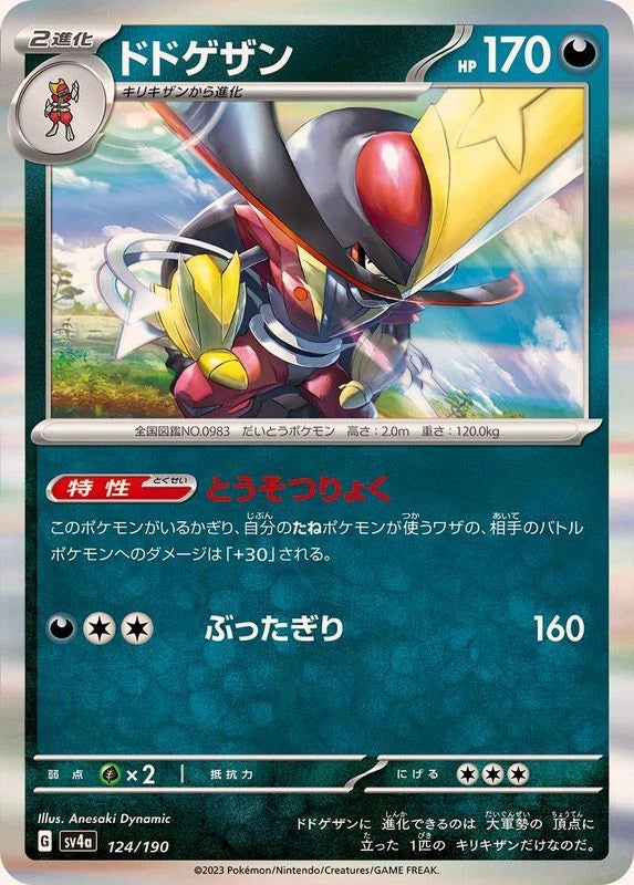 Pokemon TCG - Kingambit #124