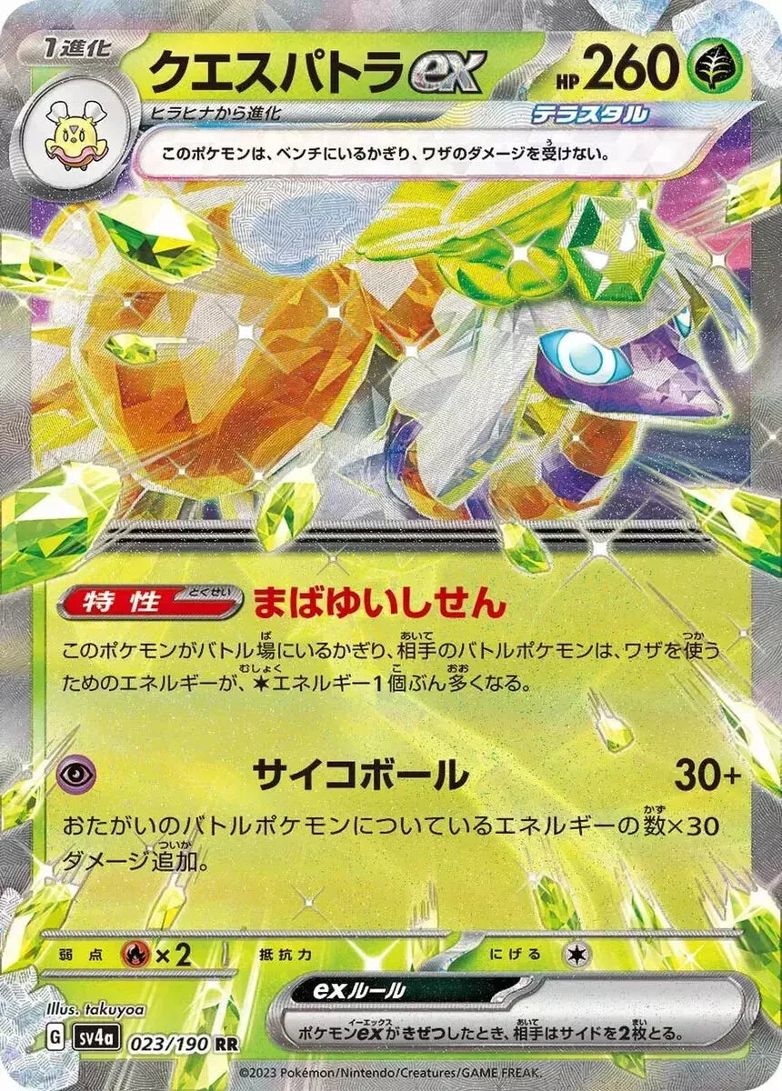 Pokemon TCG - Espathra ex #023