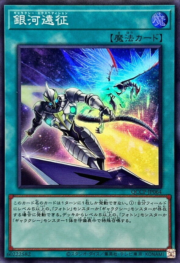 Yu-Gi-Oh! TCG - Galaxy Expedition QCCP-JP064