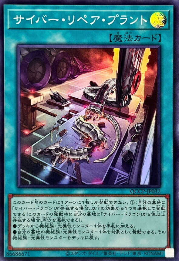 Yu-Gi-Oh! TCG - Cyber Repair Plant QCCP-JP032