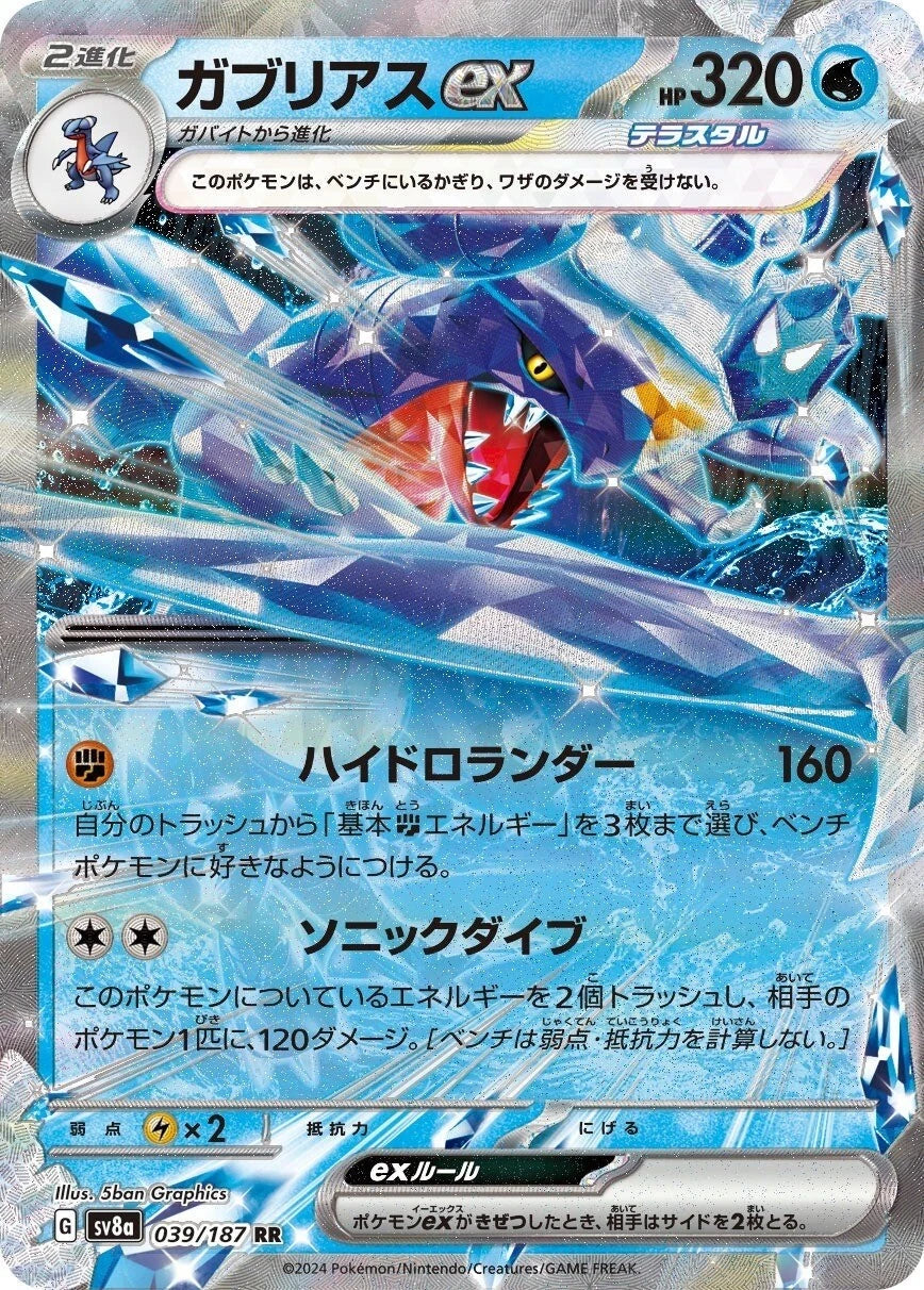 Pokemon TCG - Garchomp ex #039