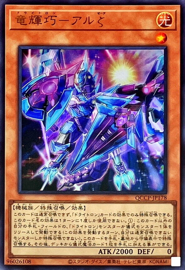 Yu-Gi-Oh! TCG - Drytron Zeta Aldhibah QCCP-JP178