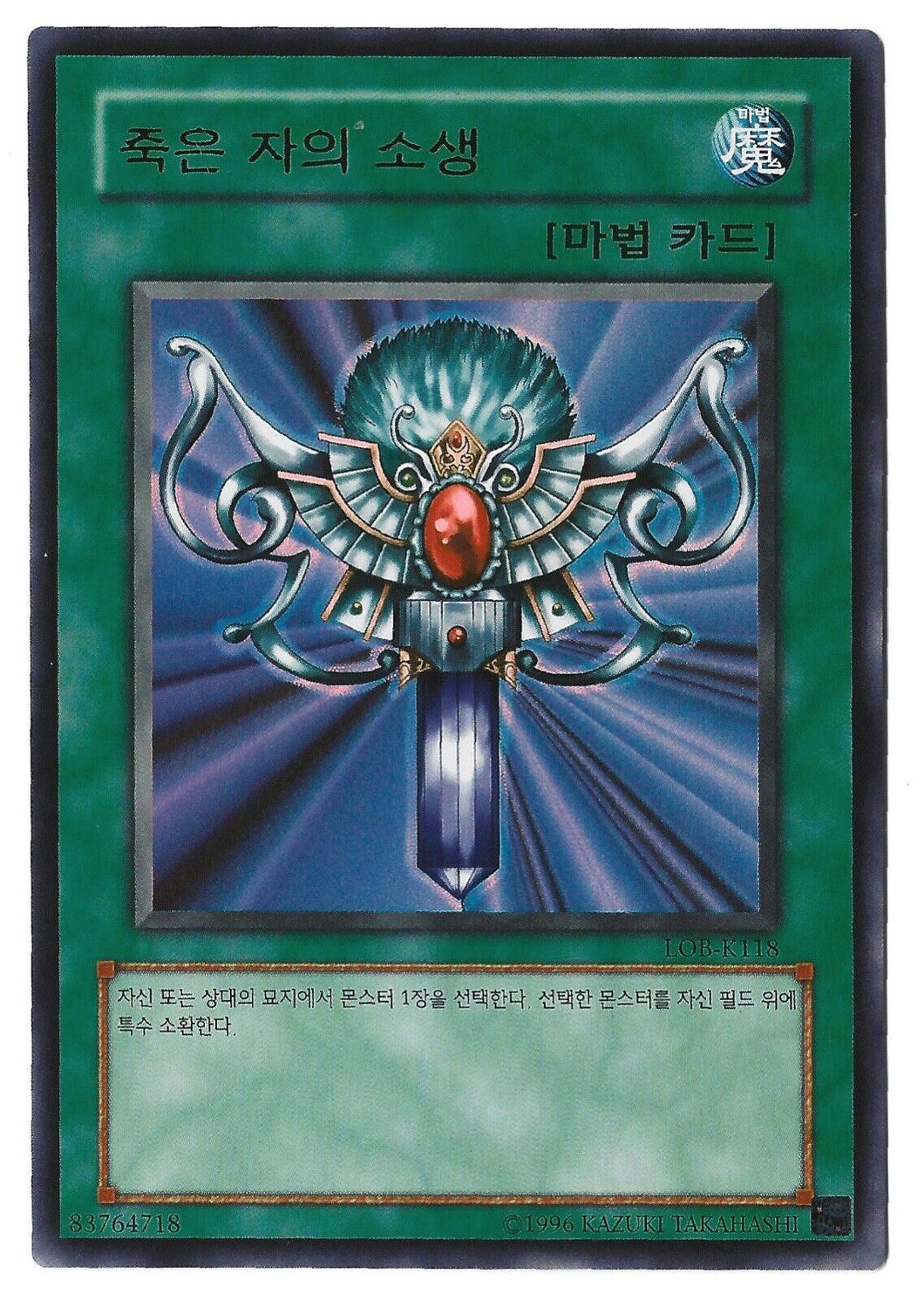 Yu-Gi-Oh! TCG - Monster Reborn LOB-K118