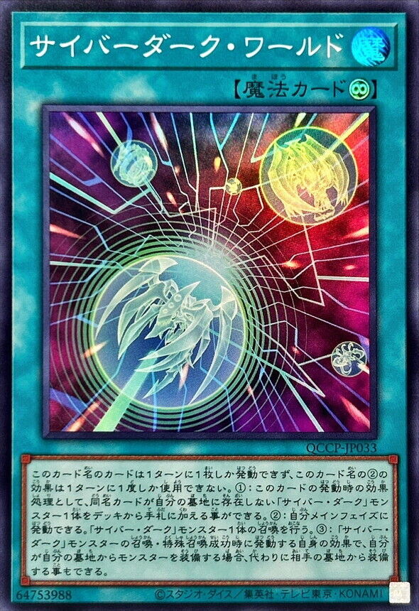 Yu-Gi-Oh! TCG - Cyberdark Realm QCCP-JP033