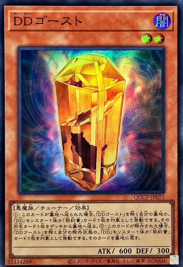 Yu-Gi-Oh! TCG - D/D Ghost QCCP-JP071