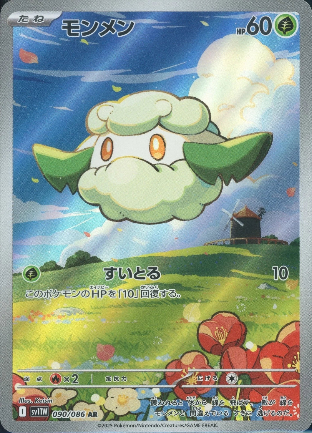 Pokemon TCG - Cottonee #090