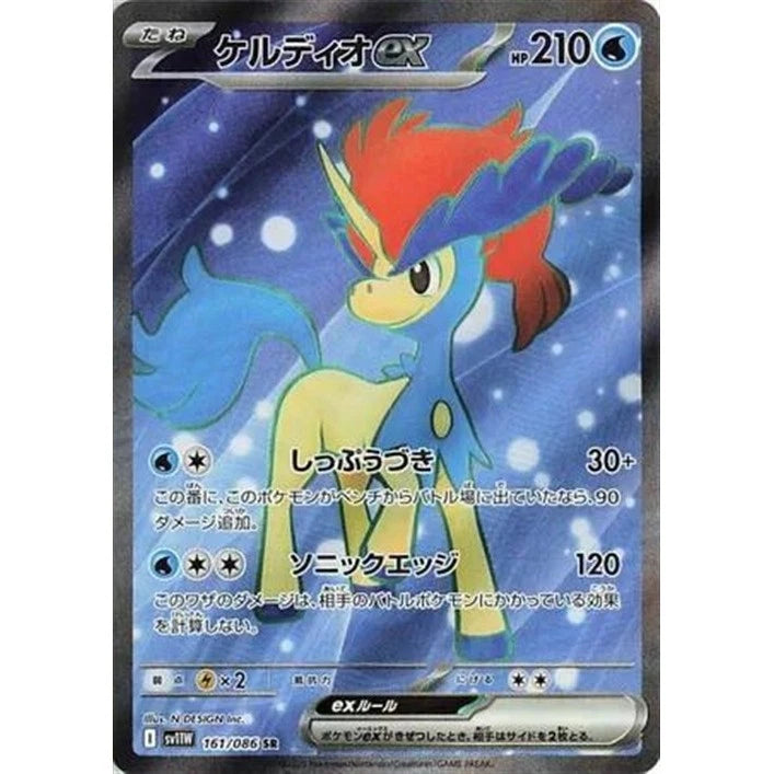 Pokemon TCG - Keldeo #161