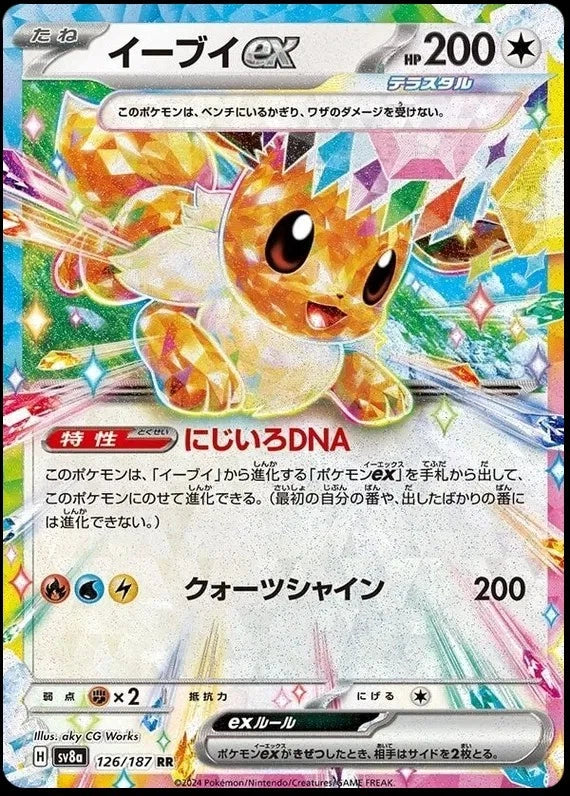 Pokemon TCG - Eevee ex #126