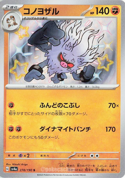 Pokemon TCG (Japanese) - Annihilape #278