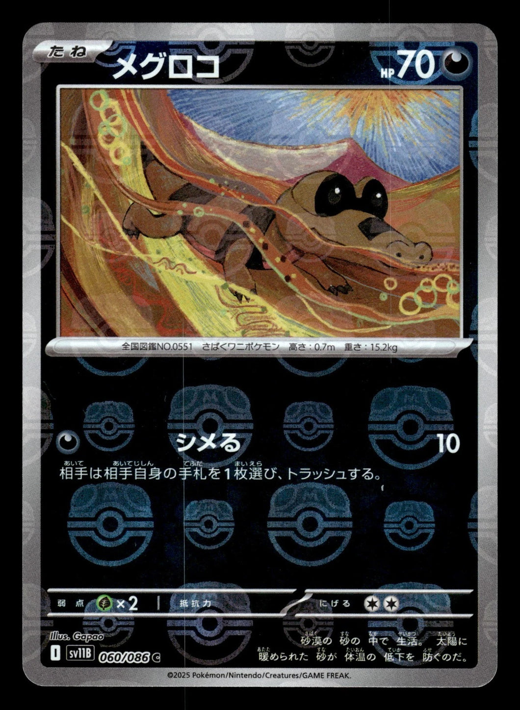 Pokemon TCG - Sandile #060