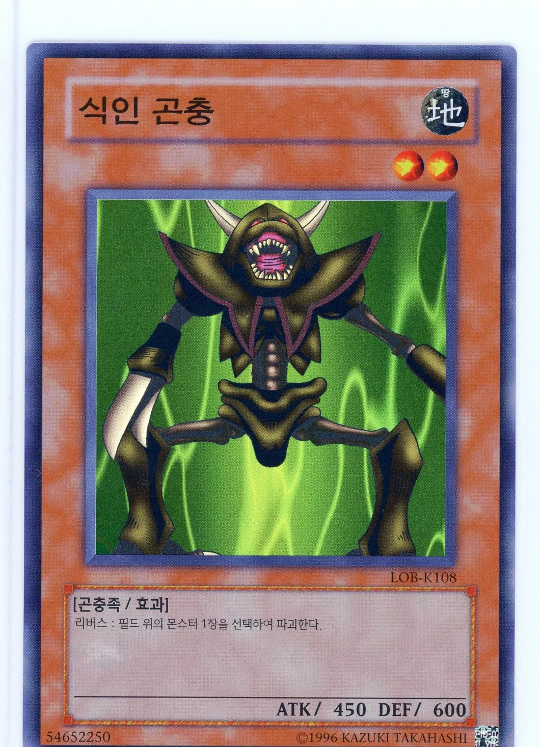 Yu-Gi-Oh! TCG - Man-Eater Bug LOB-K108
