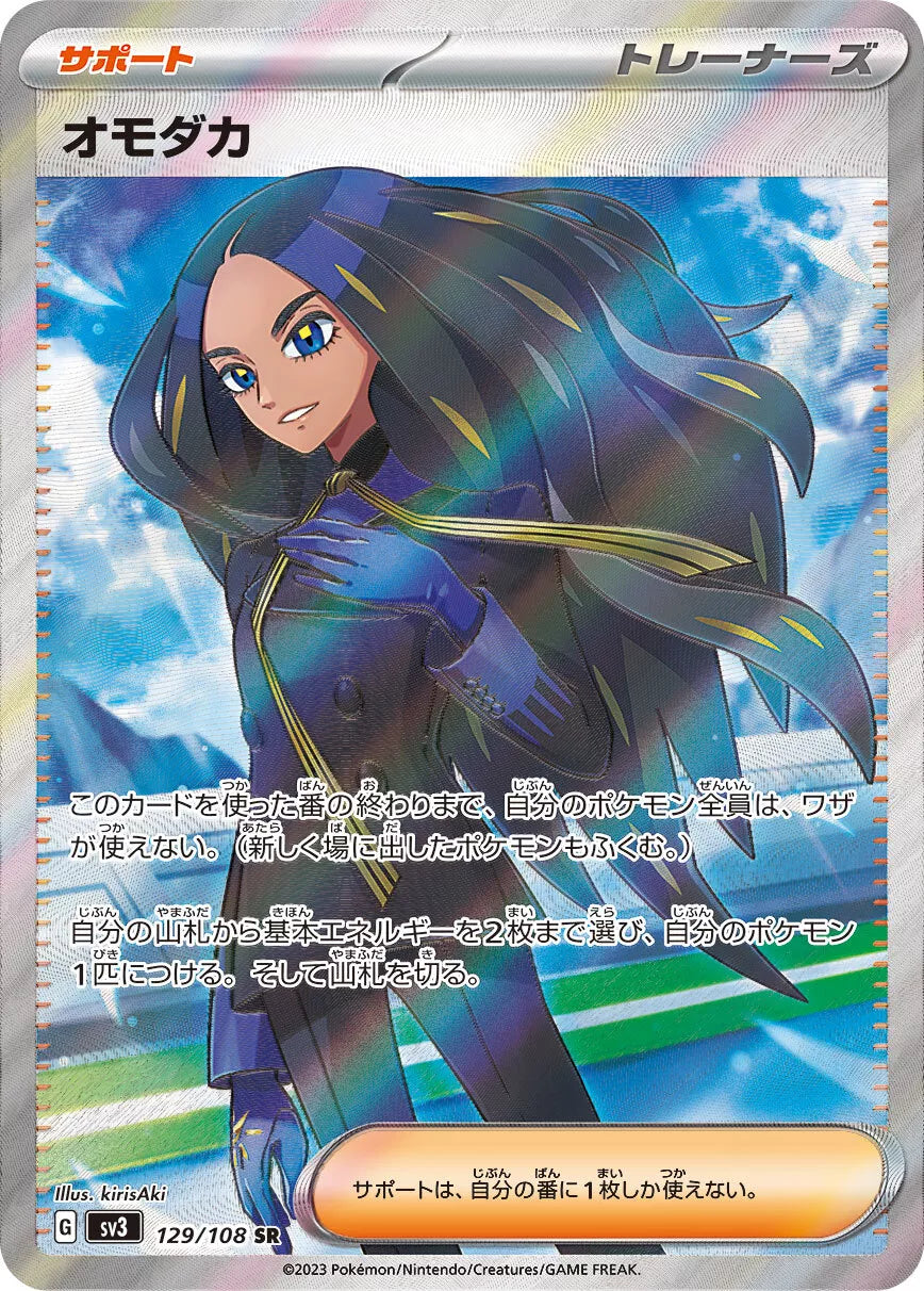 Pokemon TCG - Geeta #129