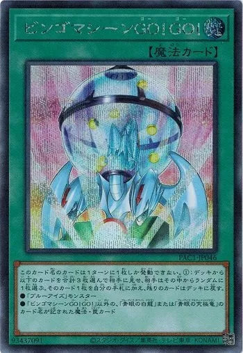 Yu-Gi-Oh! TCG - Bingo Machine, Go! PAC1-JP046