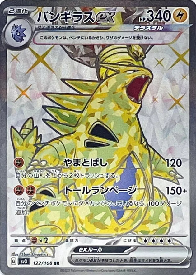 Pokemon TCG - Tyranitar ex #122