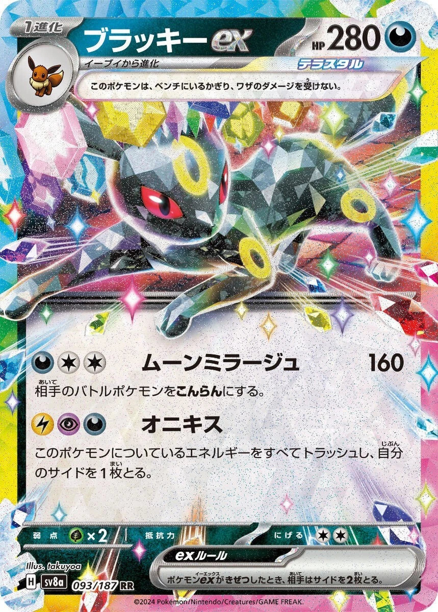 Pokemon TCG - Umbreon #093