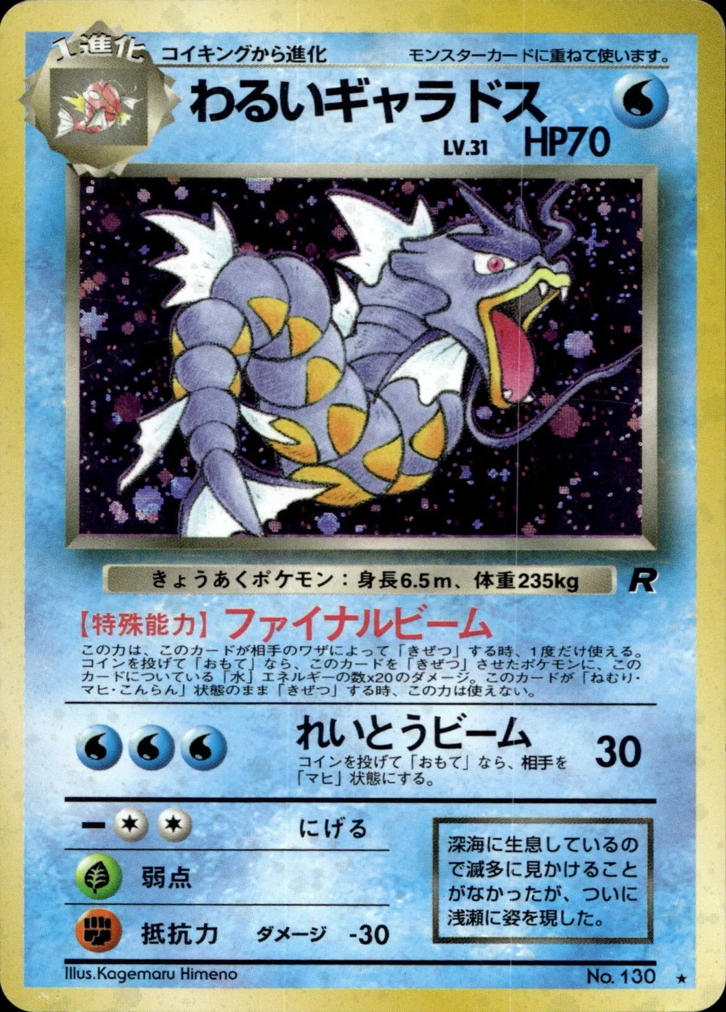 Pokemon TCG - Dark Gyarados #130