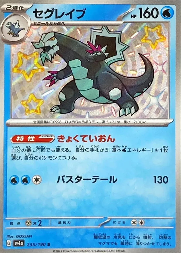 Pokemon TCG - Baxcalibur #235