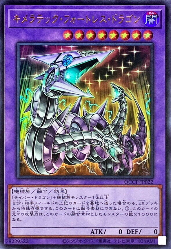 Yu-Gi-Oh! TCG - Chimeratech Fortress Dragon QCCP-JP022