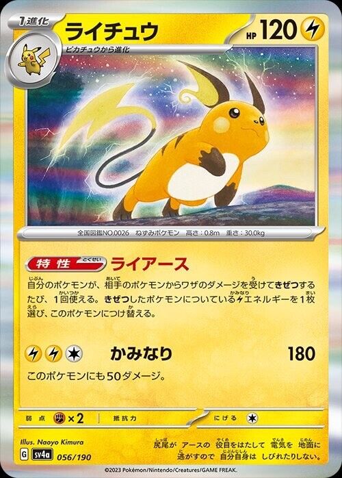 Pokemon TCG (Japanese) - Raichu #056