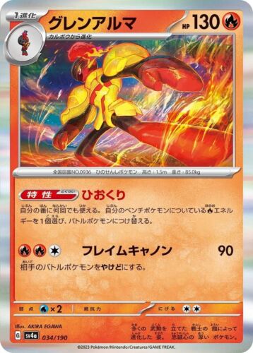 Pokemon TCG (Japanese) - Armarouge #034