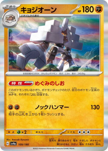 Pokemon TCG (Japanese) - Garganacl #109