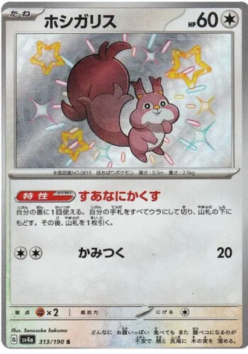 Pokemon TCG (Japanese) - Skwovet #313