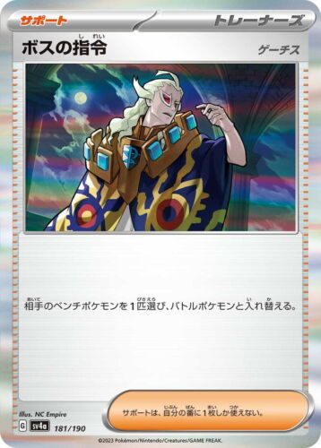 Pokemon TCG (Japanese) - Boss's Orders #181