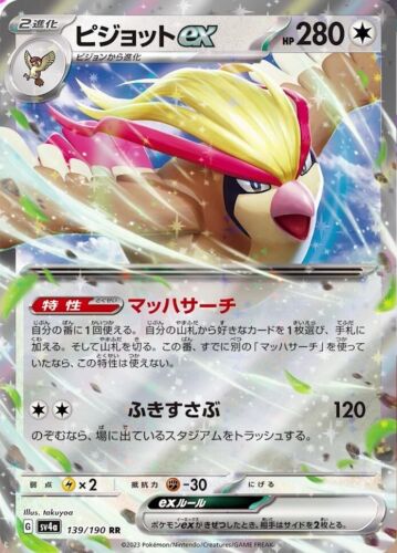 Pokemon TCG (Japanese) - Pidgeot ex #139