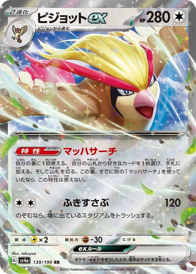 Pokemon TCG - Pidgeot ex #139