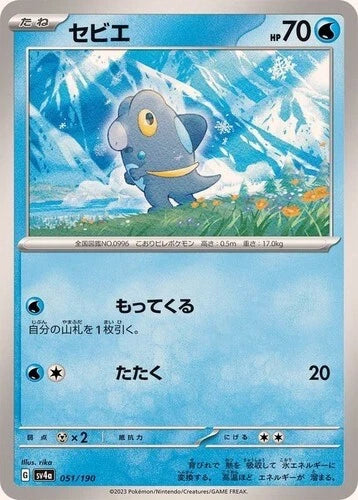 Pokemon TCG - Frigibax Mirror #051