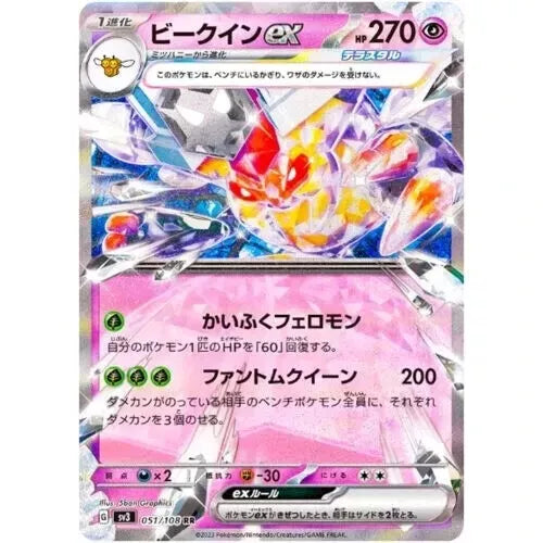 Pokemon TCG - Vespiquen ex #051