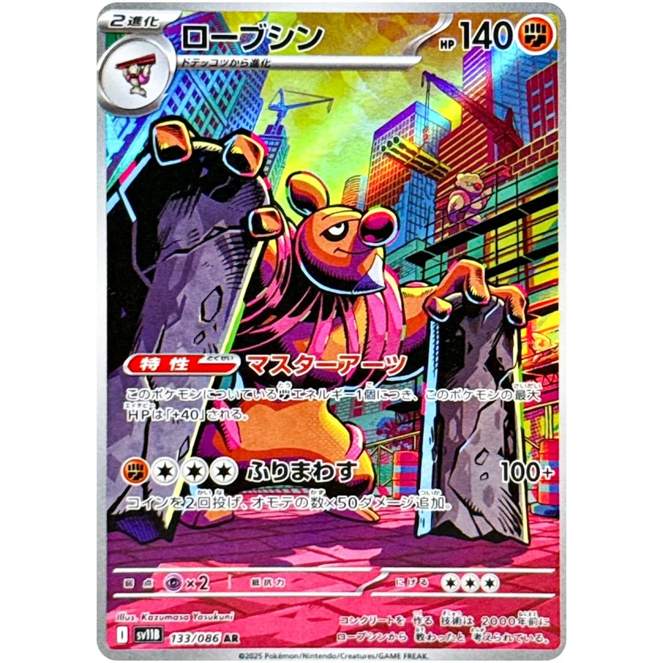 Pokemon TCG - Conkeldurr #133