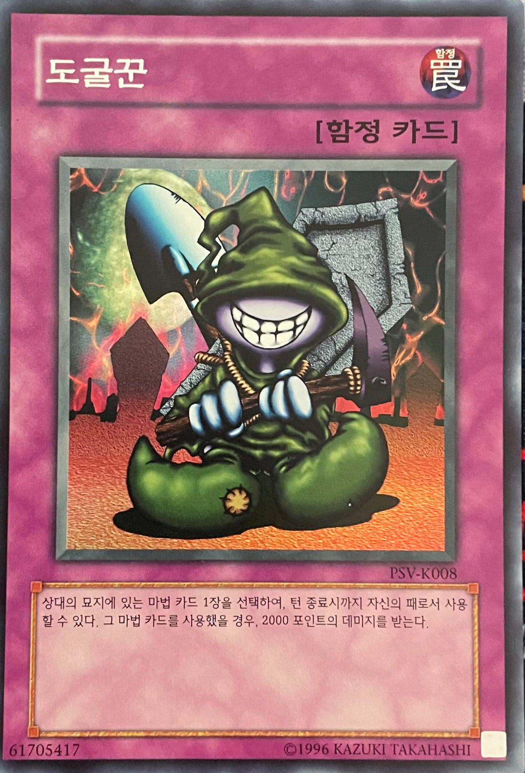 Yu-Gi-Oh! TCG - Graverobber PSV-K008