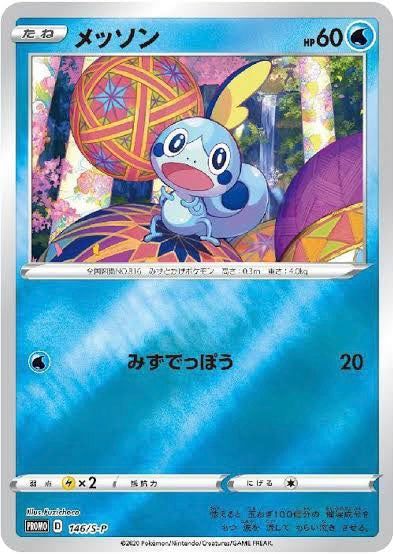 Pokemon TCG - Sobble #146