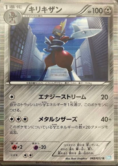 Pokemon TCG - Bisharp #042