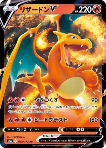 Pokemon TCG - Charizard V #013