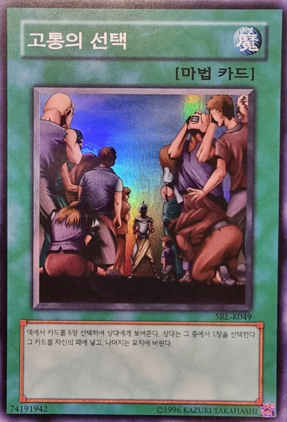Yu-Gi-Oh! TCG - Painful Choice SRL-K049
