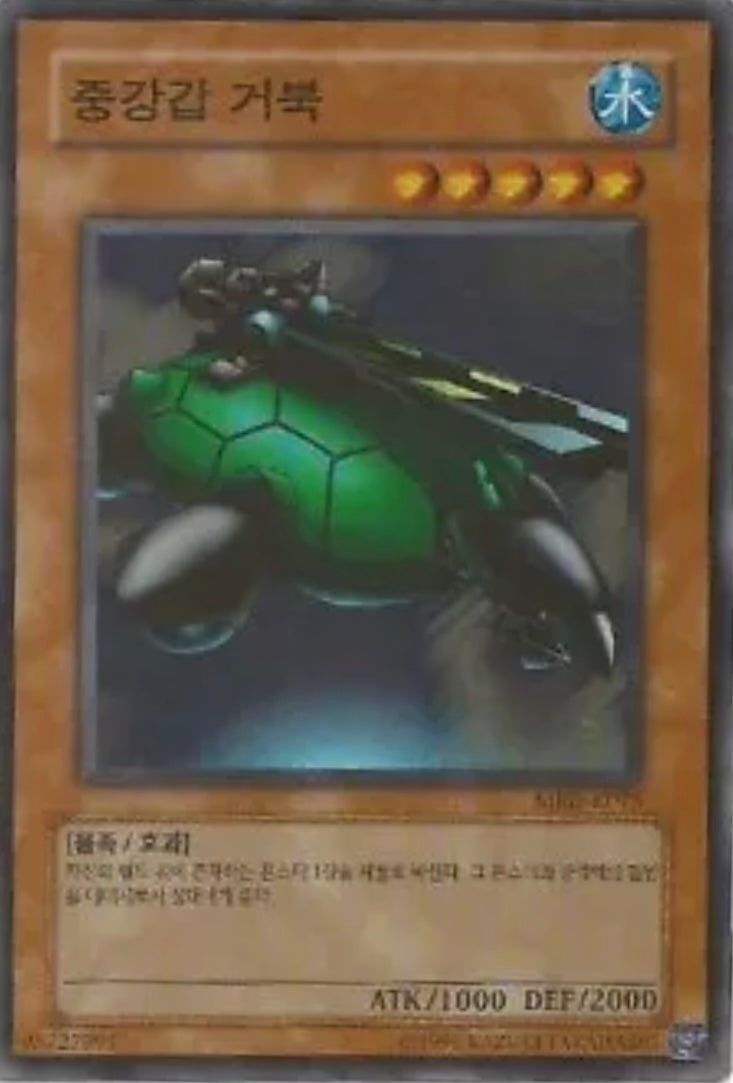 Yu-Gi-Oh! TCG - Catapult Turtle MRD-K075