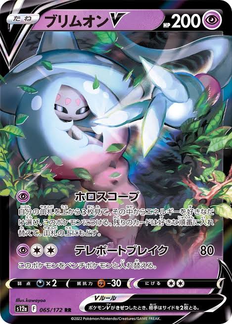 Pokemon TCG - Hatterene V #065